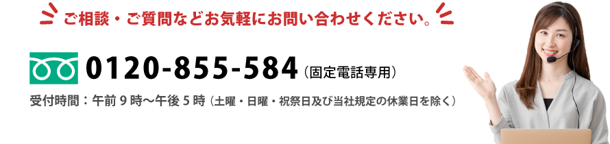 お問合わせバナー