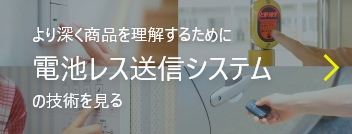 電池レス送信システム